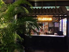 门面-杏花堂山西菜馆(壹方城店)