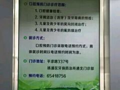 -上海市杨浦区牙病防治所