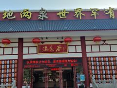 -江门古兜温泉小镇