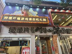 -生活如沸·顺德水牛奶火锅(大学路店)
