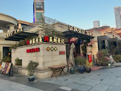 -吴越荣记苏州菜·松鼠桂鱼100%活鱼现做(月光码头店)