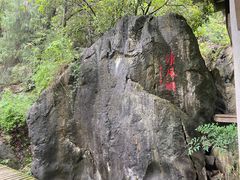 -灵栖洞天