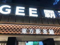 -霸王茶姬(正佳广场店)