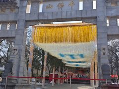 -千佛山风景名胜区