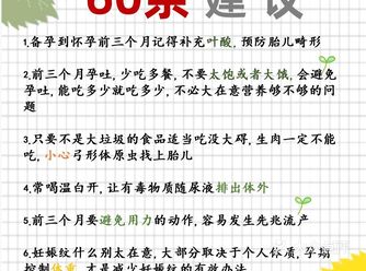 怀孕到生产的60条建议，新手爸妈必备