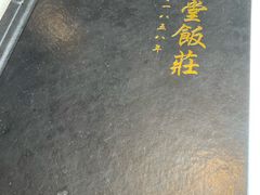 -惠丰堂饭庄·烤鸭·京味菜(西北旺·唐家岭店)