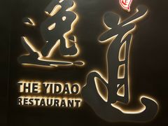 -逸道(益丰·外滩源店)
