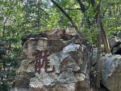 -虞山风景区