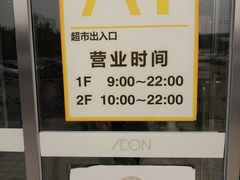-永旺梦乐城国际商城(北清路店)