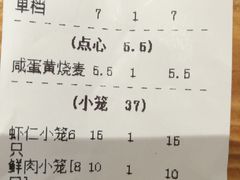 账单-笼铭坊(北蔡店)