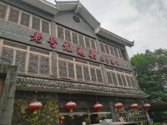 门面-老号尤兔头(幸福店)