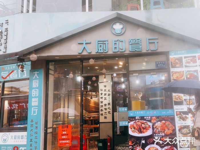 大厨的餐厅(曾厝垵总店)图片