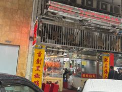 -陈光记烧腊店(罗保博士街店)