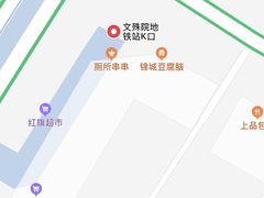 -厕所串串(文殊院店)