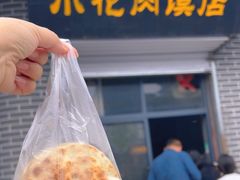 -老潼关港口肉夹馍(秦东店)