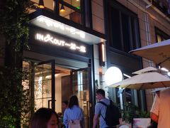 -一坐一忘云南菜(嘉里中心店)