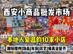 -西北轻工批发市场