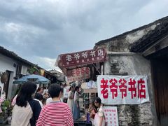 -绍兴书圣故里景区