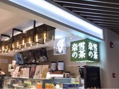 -奈雪的茶(新天地广场PRO店)