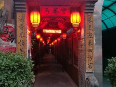 门面-窄巷子陕菜馆·地道陕西菜(粉巷店)