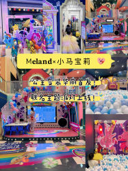 -MELAND CLUB亲子乐园·派对·餐厅(北京芳圆里ID MALL店)