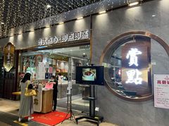 门面-赏点粤式点心(广州塔店)