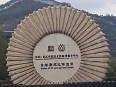 -草庵摩尼教遗址公园