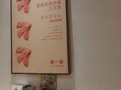 -新一番三文鱼寿司(大东海店)