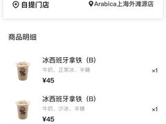 -% Arabica阿拉比卡咖啡烘焙工坊