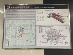 -宋家庄(地铁站)