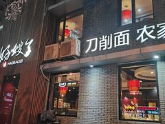 -好嫂子(知春路店)