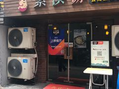 门面-紫滇源云南生态菜(丹凤街店)