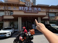 -鲜得莱渔港·小平岛海胆馆(七贤岭店)