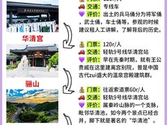 -华清宫景区