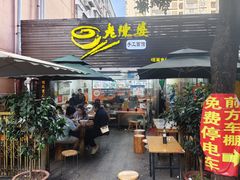 -老陈婆手工面庄