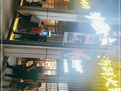 -非烤勿扰韩料自助烤肉(松山湖万科店)