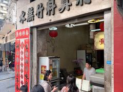-公利真料竹蔗水(中环店)