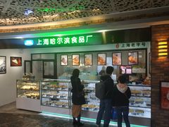 -哈氏·上海哈尔滨食品厂(五角场万达广场店)