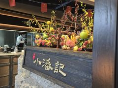 -小潘记鸭血粉丝汤
