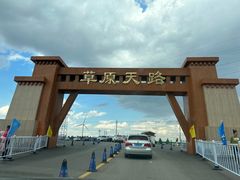 -草原天路(张北县)