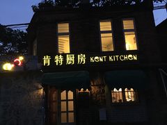 -杰克·肯特厨房西餐厅