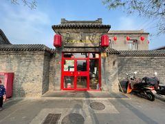 -宣武小院涮肉(前门店)
