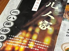 -菊儿人家·北京胡同菜(南锣鼓巷店)