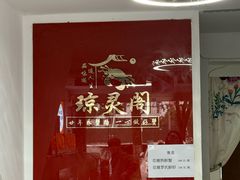 -阳澄湖大闸蟹·琼灵阁牌品牌连锁(吴中总店)