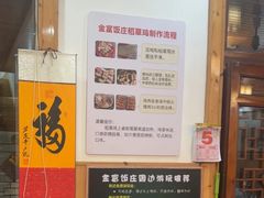 -芦茨金富饭庄·25年老字号·专做稻草鸡