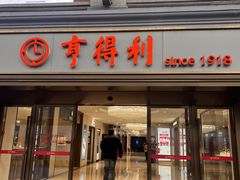 -亨得利(滨江道店)