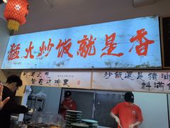 -扬二春炒饭(国庆路总店)