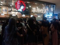 等位区-茶颜悦色(平和堂负一楼店)