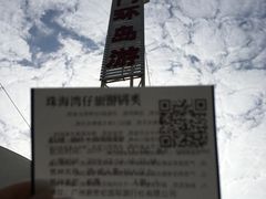 -澳门环岛游湾仔码头