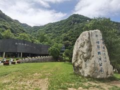 -秦岭终南山世界地质公园翠华山景区